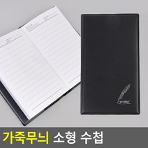 고급 가죽무늬 미니 다이어리 수첩 3개 탁상수첩 메모수첩 만능수첩
