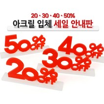 옷가게 쇼핑몰 상품 세일안내판 쇼카드 팻말 세일판 백화점, 50프로