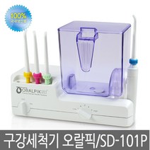 국산 구강세정기 덴트크리너 SD-101P 오랄픽 (강력한맥동수류)