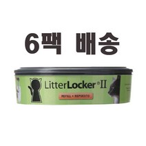 리터락커2 리필 에어씰 6개 12개 LitterLocker2 12pk 6pk