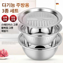 독일의품질 스텐 펀칭 채반 넓은채반 26cm/28cm 스테인레스채반세트 다기능 주방용 3종 세트 깊은 믹싱볼, A스테인레스채반세트 3종 세트26cm*2