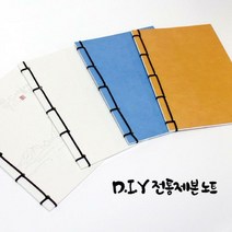 제이커스 DIY 전통노트 만들기, blue