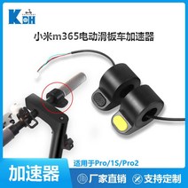 킥보드속도조절기 샤오미 m365 스쿠터 스로틀 핑거 다이얼 가속기 Mijia 1S 턴 핸들 스위치 거버너, [02] MAXg30