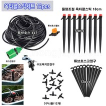 한누리팜마트/물량조절형 옥타팔스틱세트 12pcs/화단/정원/텃밭관수