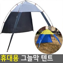 3면오픈 간편설치 휴대용 그늘막 텐트 천막 계곡 여름휴가 폭염