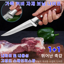 1+1 부엌칼 고급 주방용 나이프 가죽 커버 자재]보닝 나이프 다마스쿠스 주방용 나이프 고경도 스테인리스강/내마모 및 내용성 다용도칼, 보닝 나이프*2