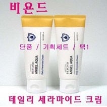 비욘드 엔젤 아쿠아 데일리 세라마이드 크림 100ml / 단품 / 기획세트 / 택1, 세라마이드크림100ml-(단품만2개/케이스없음)