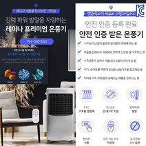 레이나 프리미엄 PTC 대형 온풍기 전기히터(RH-0923WS)공기정화 전기온풍기 사무실용 업소용 공장용 현장용 전기난로