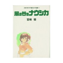 일본발송 바람의 계곡의 나우시카 스튜디오 지브리 그림 콘티 전집 (1)