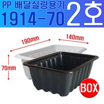 실링용기 2호 1914 시리즈 1914-70, 검정, 1개, 800개입