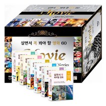 [DVD] 살면서꼭봐야할영화: 유아동교육용시리즈 60선 박스세트- 야채극장 노디 밥더빌더 넘버크루외