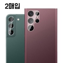 갤럭시 S23 플러스 울트라 카메라 보호 필름 풀커버 강화유리 2매입