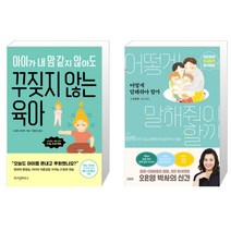 베스트셀러순위육아책 추천 순위 TOP 20 구매가이드