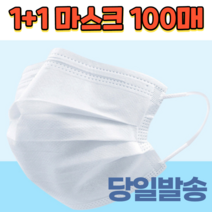 1+1 성인용 운동용 조깅 헬스 등산 스포츠 페이스 얇은 보건용 비말차단 덴탈 일회용 여름 면 마스크 100매, 성인 화이트 50매+성인 화이트 50매