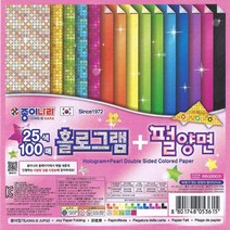 100매 홀로그램 펄양면색종이(150X150mm 종이나라), 25색