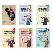 사주명리 완전정복 시리즈 책 1-5권 기초완성 입문 / 실력쌓기 용신분석, 사주명리 완전정복 1  기초완성 입문