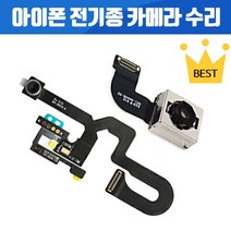 아이폰 전면 후면 카메라 후방 전면카메라 후면카메라 수리 아이폰6 아이폰6+ 아이폰6S 아이폰6S+ 아이폰7 아이폰7+ 아이폰8 아이폰8+아이폰X 아이폰XR 아이폰XS MAX, 1개, 아이폰X 후면카메라