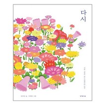 성서유니온 다시 (마스크제공), 단품