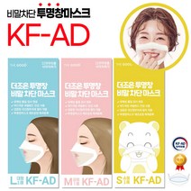 식약처허가 입 모양이 보이는 KF-AD 더조은 투명창 비말차단 마스크 1매입 대형/중형/소형, 대형, 100개