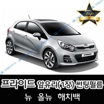 썬텐몰 프라이드 전면 열성형 수축 썬팅필름 (앞유리 1장), 열차단 50%, 올뉴 프라이드