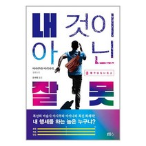블루홀식스 내 것이 아닌 잘못 (마스크제공)