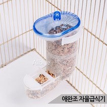 앵무새 자율급식기 모이튐방지 새모이통 급식기 D017, 단품없음