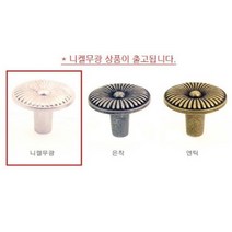 나팔 1구 가구손잡이 29mm 니켈무광 서랍 샷시 붙박이장 1구손잡이 서랍장 신발장 전면고정 장농