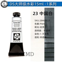 다니엘 스미스 수채화 물감 화방 그림 미술 학용품 학원 입시 수업, 15ml, 옵션12