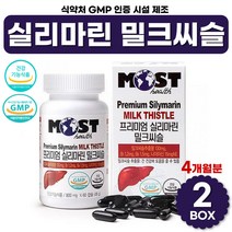 GMP 인증 국내 제조 간 관리 건강 도움 실리마린 밀크씨슬 활력 성분 식약처 권장 100% 충족 비타민B 군 식물성 부 원료 5종 첨가물 무첨가 캡슐 정 선물 효과 효능 추천, 60캡슐 x 2박스 ( 4개월 )