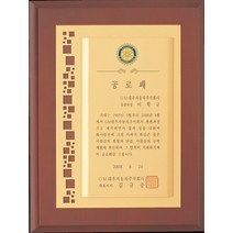 [미트로] 모델명 : D22-3 _ 크리스탈 금속 주석 쟁반 원목 나무 포토 사진 상패 감사패 공로패 송공패 학위패 수료패 기념패 근속패 임명패 표창패 추대패 교회상패 취임패, 목각/금속문구판