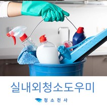 가구청소도우미 사무실집기청소 새집증후군관리 냉장고내부청소 실내외청소 거실정리청소 세탁실정리 주방청소회사 집클리닝 실내소독청소 실내먼지청소 가게청소업체 청소대행후기 미세먼지처리