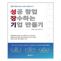 조세금융신문 성공 창업 장수기업 만들기 (마스크제공)