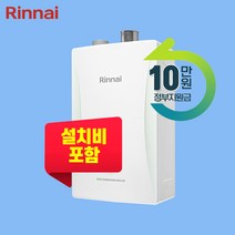 린나이 보일러 친환경 콘덴싱 보일러 RC600 설치비포함 가스관 무상교체, RC600-18K 단품