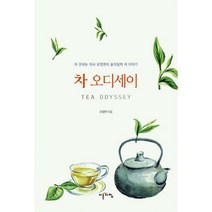 [밀크북] 이른아침 - 차 오디세이 : 의학과 과학의 눈으로 본 차의 명암과 진실