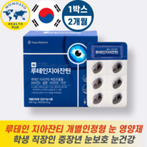 유유네이처 루테인 지아잔티 개별인정형 청소년 직장인 학생 눈건강 60캡슐 2개월분, 12개월분
