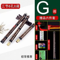 퉁소 입문용 중국피리 단소 소리잘나는 나무, 3단+8공+G조