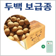 강원도 두백 씨감자 4kg 10kg 20kg + 농사친구 안내장 세트, 01. 두백감자씨 4kg + 농사친구안내장