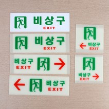 각종 비상구 EXIT 표시 표지 안내 알림 판 아크릴 대피 비상 계단 축광 간편설치 양면 테이프 빝나는 불빛 야광 자제 발광 화살표 안전 스티커 복도 통로 유도 등 피난 소방 화재, 제품선택, 축광 사각 왼쪽