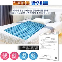 해피피아 방수시트 국산 방수패드 침대매트리스 캠핑용 이불 요 오염방지 색상 랜덤발송