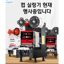 90 95 자동 종이컵 플라스틱컵 실링기, 단일사이즈, 90/95클래식