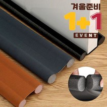 라이프팝 겨울 찬바람 외풍 방풍 발끼임방지 문틈 바람막이 차단 하나사면 하나더 1+1, 블랙1+1