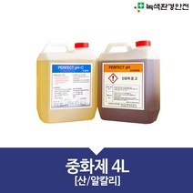 중화제/산중화제/알칼리중화제/4L/산/알칼리/화공약품중화/안전하게중화, 알칼리중화제