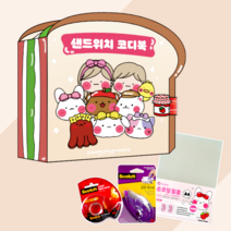 [소워니놀이터] 샌드위치 코디 스퀴시북 DIY 만들기 세트, 기본구성+손코팅지(40장)+양면 테이프+투명 테이프
