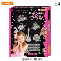 7000 도너랜드 천사다이아 큐티세트 보석 데코레이션