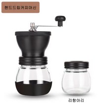 핸드드립커피머신 세라믹무브먼트핸드커피머신 양베어링수동원두연마기 핸드커피그라인더 워셔블 커피머신, 그라인더 + 씰 항아리