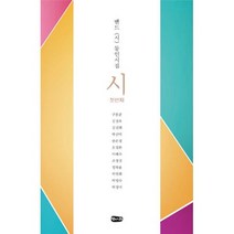시 - 첫번째 : 밴드 <시> 동인시집