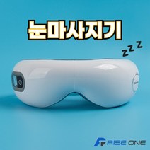 라이즈원 눈 마사지기 온열 눈안마기 찜질 눈마사지, 라이즈원 눈마사지기