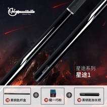 카본큐대 카본 브롬달 모글레이 개인 당구 큐 상대 블랙 키 하이 엔드 수입 탄소 섬유 작은 헤드 블랙 기술, 새로운 Xingtu i