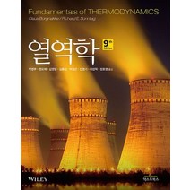 열역학:, 텍스트북스