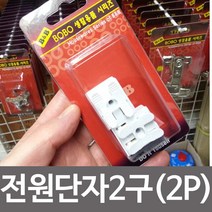 전원 콘넥터 단자 코넥터 2구 2p 조명 전선 전등 연결 전기 인테리어전구 에디슨전구, YT_상품선택_샵